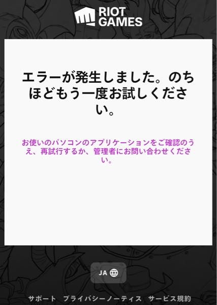 大至急 ヴァロラントトラッカーにログインしたいのですが、どのログイン方法を試してもエラーになってしまいます（◞‸◟）どうすればいいですか？