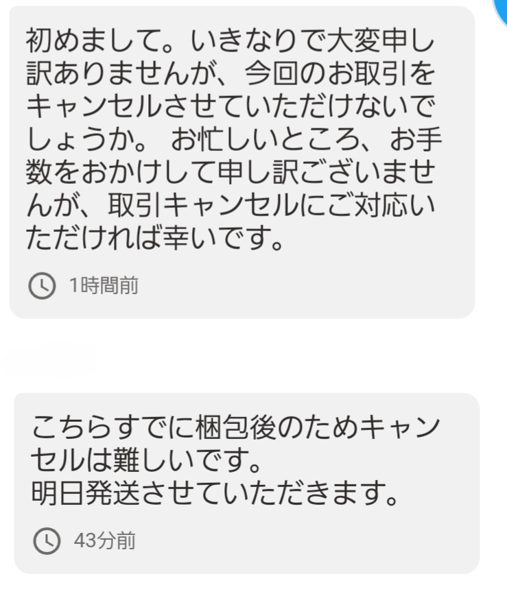 値下げ依頼を無視していたらどうなりますか - なにも起こりません