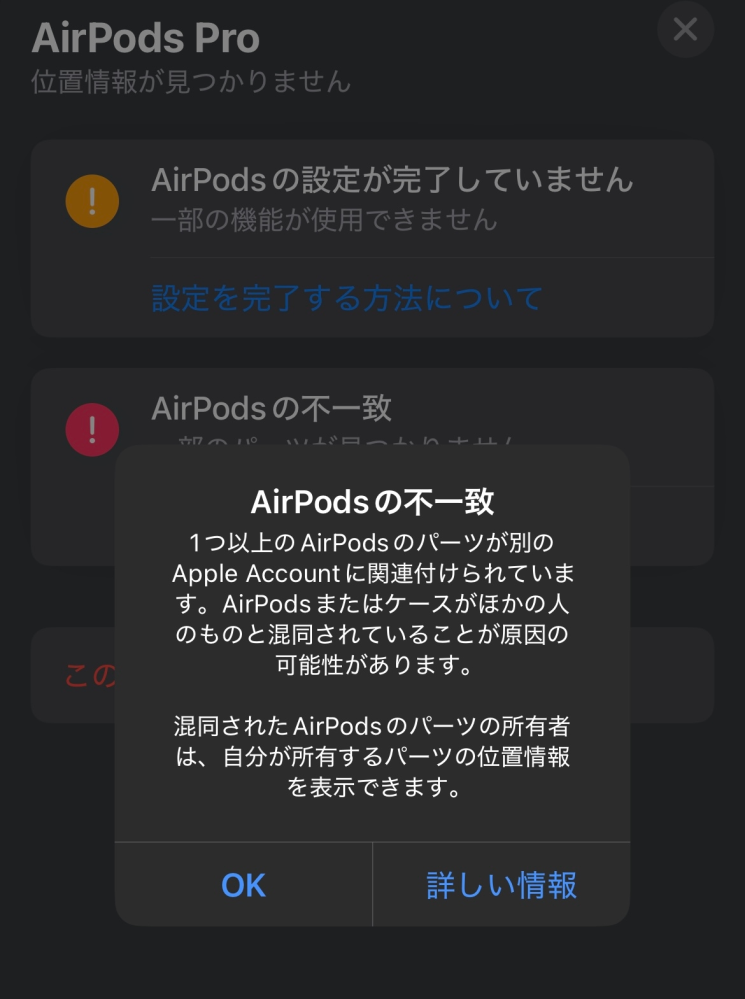 メルカリで片方のairpodsproを買ったのですが不一致となります。ど