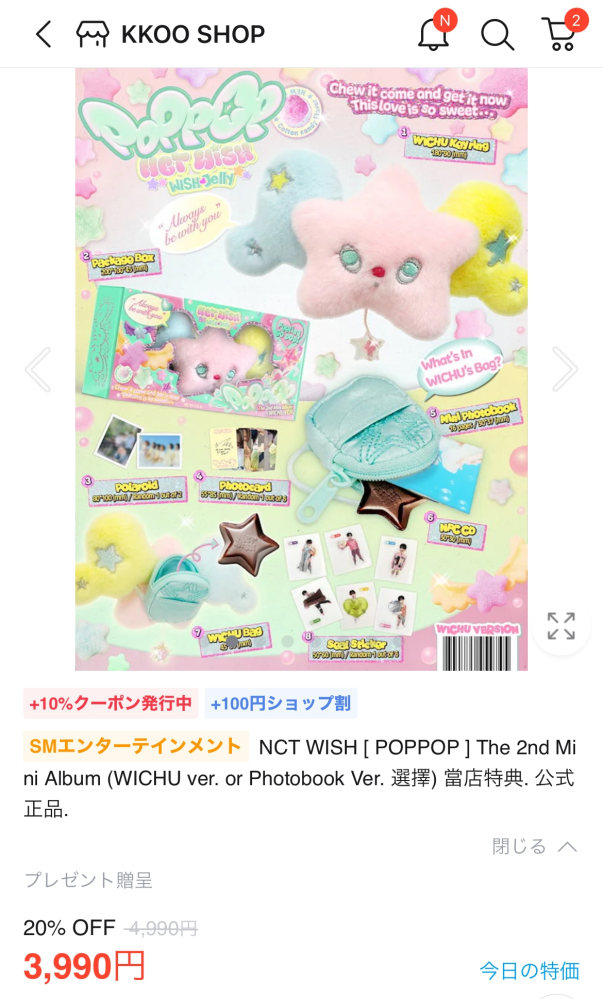 qoo10でnctwishのアルバム(wichu ver ) を買おうと思っているんですけど、KKOO SHOPは公式品を取り扱っていますか？
