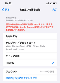 iPhoneでのお支払い方法の設定についてです！お支払い方法を設