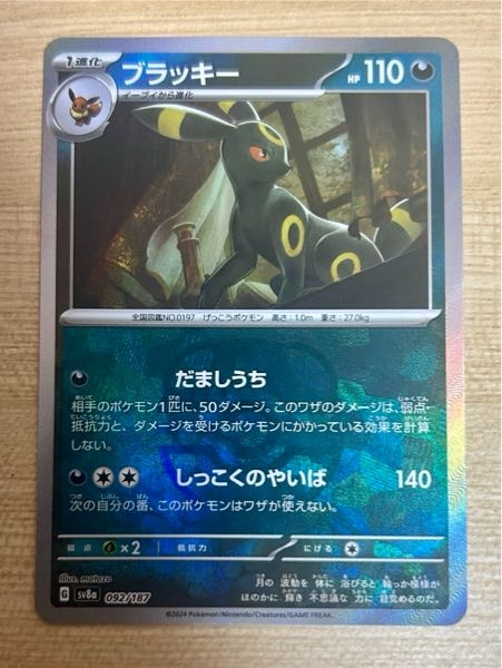 ポケカブラッキーマスターボールミラーこれをPSA鑑定に出してみよ