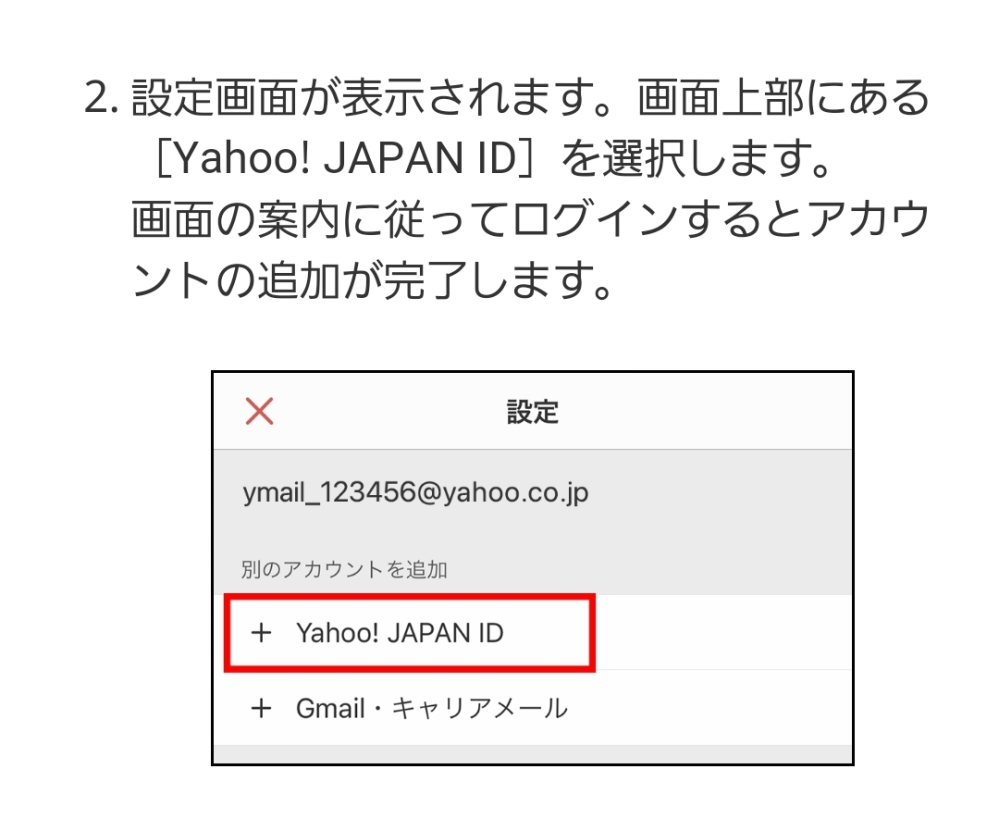 Yahoo!メールのアカウントを追加できず、困っております。 元々使用しているアカウント（１）と、新しく作成したメールアドレス（２）があり、 現在（２）でログインしており、そこに（１）を追加したいのですが、別のアカウント追加ボタンが出てこず困っております。 スマホではすでに追加できており、PCができなくて困っています。 どうすれば追加できるでしょうか。