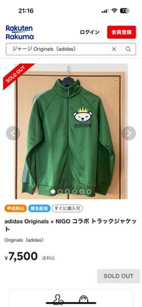 adidasとNIGOさんのコラボのこのジャージを持ってますがも