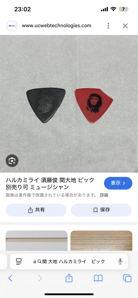 ハルカミライのピックは何モチーフになっているのでしょうか？赤い方が