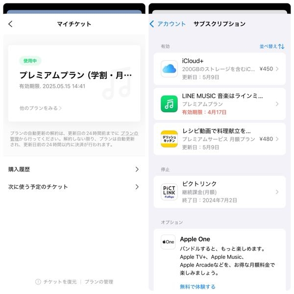 ラインミュージック解約についてです。 iPhoneの設定の方では4月17日がサブスクの有効期限になってますが、LINEミュージックの方で退会手続きをしようとすると 退会手続きがキャンセルされました。 プランの自動更新が解約されていない場合、または使用前もしくは使用中のチケットがある場合は退会手続きができません。 マイチケットまたはストアでプランの登録状態を確認してください。と出てきました。 プランを確認すると5月15日までなので 5月15日以降は使えなくなるということでいいんですかね？ 15日にラインミュージックアプリ内の退会というボタンを押せば手続きできますか？