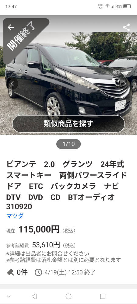 ヤフオクでかなり入札が白熱していた商品が急に開催終了になりました 