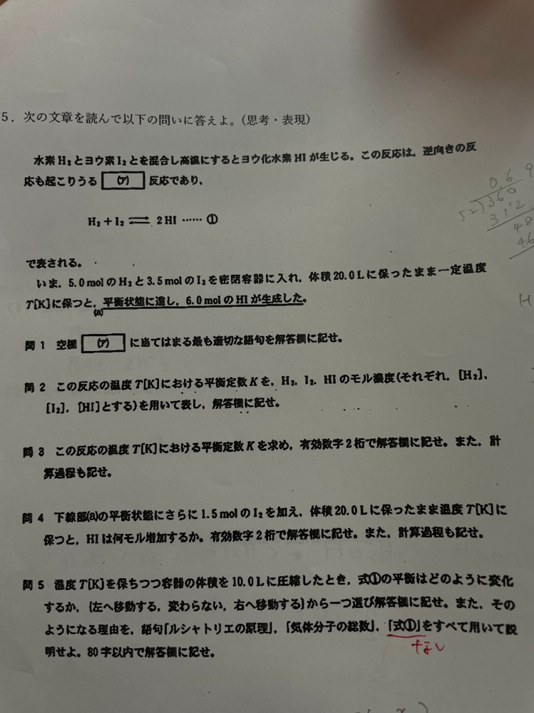 化学平衡の問題です、問4と問5教えてください！