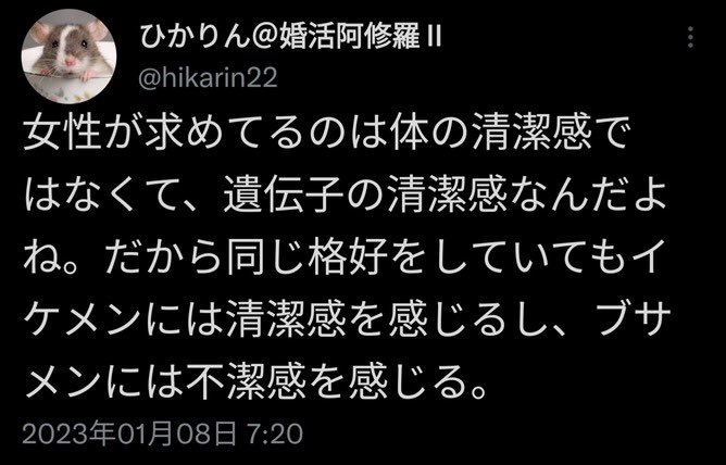 これが女性の総意というか、清潔感の真実ですよね？？？ 僕が清潔感あると言われないのも、チビだからということですね。