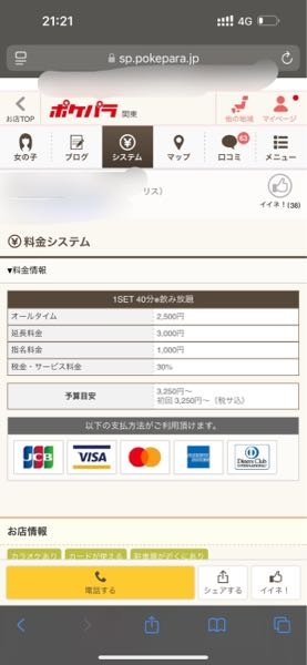 ガールズバーの料金システムについての質問です もし23時〜朝5時までいた場合料金ってどうなるんですか？