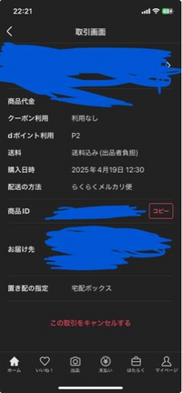 メルカリで目立った傷や汚れなしの商品を購入したところ商品に穴