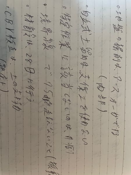 すいません。 二級土木施工管理 1次試験の内容についてお尋ねしたいです。 去年自分が勉強したノートがありまして、その中で字が汚く読めないのを解読してほしいです。 （特定作業に該当しないのは〇〇）この文を教えてほしいです。