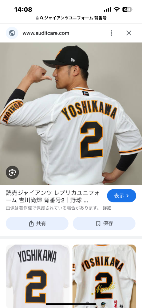 GIANTS レプリカユニフォーム　背番号刺繍入り nk-replica-uniform-25-home-