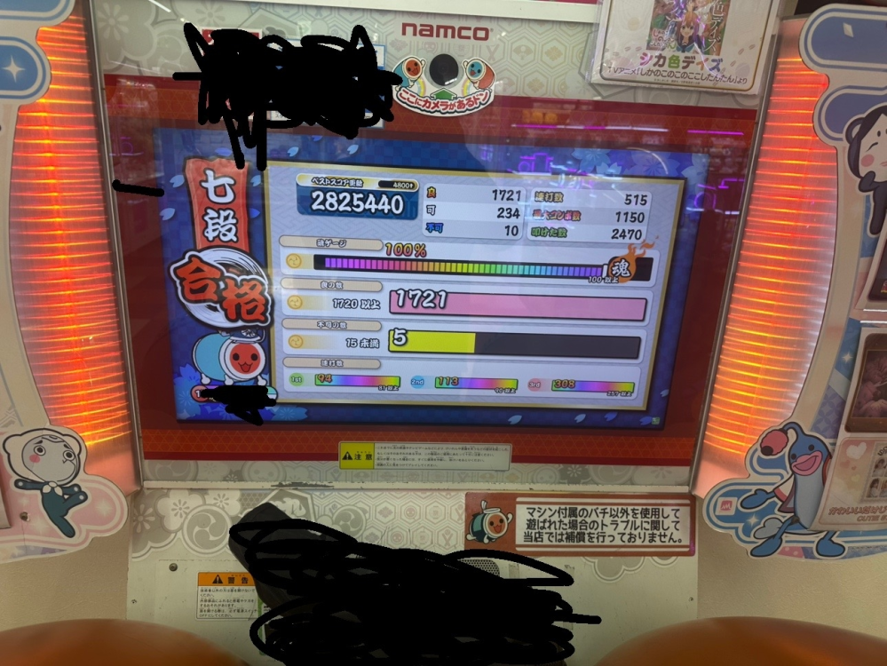 太鼓の達人6段受かってから7段がなかなか受からず悩んでました。 だけど今日やっと5ヶ月ぶりに7段に受かり段位昇格しました。 お褒めの言葉ください