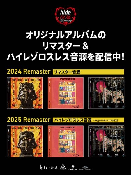 hideの『HIDE YOUR FACE』『PSYENCE』『Ja,Zoo』のリマスター音源のデジタル配信が開始されましたが、どのアルバムが一番聴きましたか？ また、リマスター音源についてどう思いますか？ よろしくお願いします。