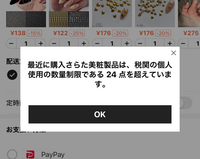 アメージングタイランド・グランドセール 税関について教えて下さいm(__)mSHEINで先日2万超える買 菓子