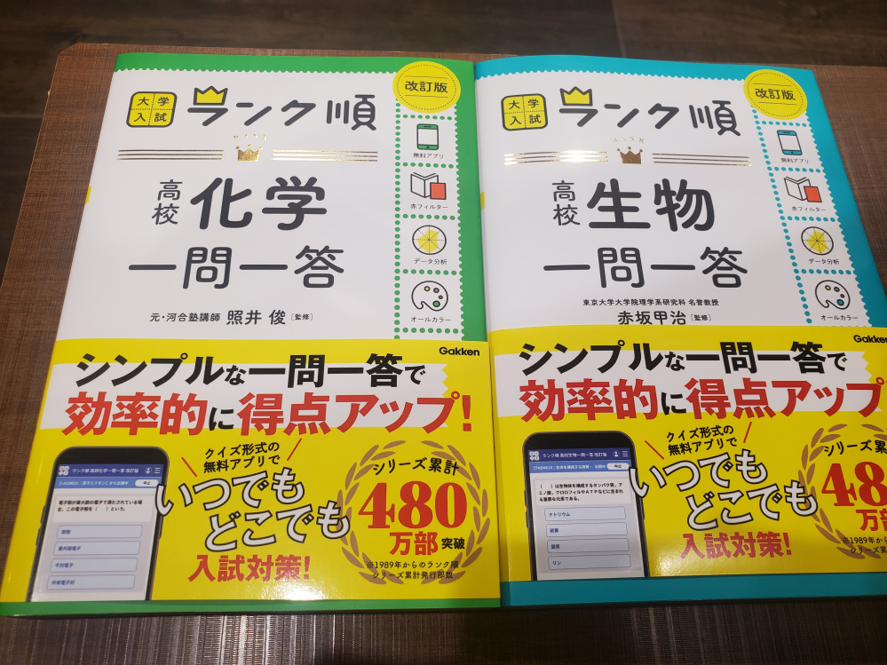 これらは共通テスト化学・生物9割以上取るのにふさわしい一問一答ですか？