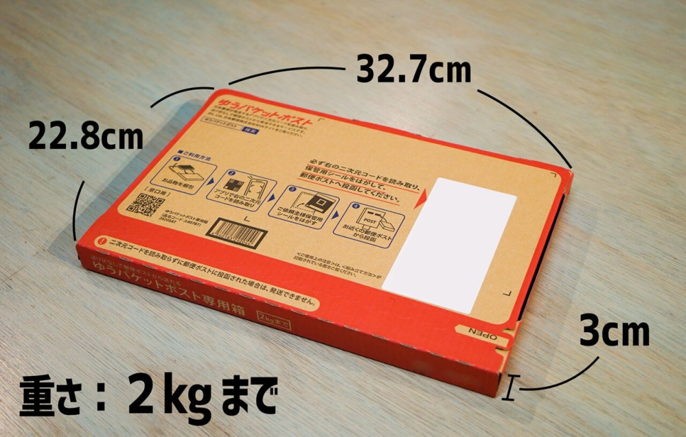 配送料について質問です。 画像のサイズの荷物を送るのに最安のサービスを教えていただきたいです。 全国送料一律のサービスを想定しております。 ご存知の方よろしくお願いいたします。
