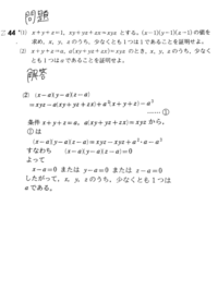 全部無記入です。書き込んだこともありません。 数IIの内容です。(2)について、解答で急に(x-a)(y-a) - Yahoo