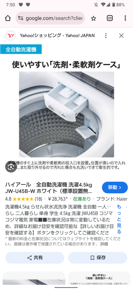 シンプルな洗濯機が欲しいならハイアールで決まり JW-KD85A-WとJW-LD75A-Wの性能チェック 試用レポート