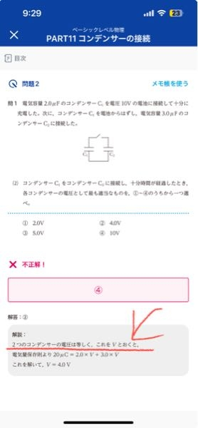下線部が分かりません。 なんで同じ電圧とわかるのでしょうか？ 物理、コンデンサー
