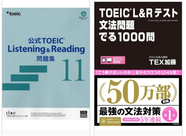toeicの問題集でこの2つは同時進行ですか？それともどっちか先に終わらせてから、とかですか？後者の場合どっちから始めたら良いのでしょうか？ちなみにtoeicは初めて受けます