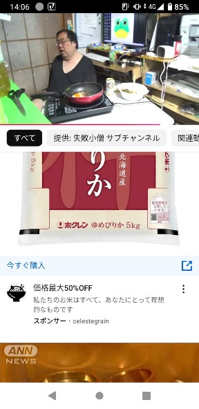 YouTube の詐欺広告で 米が10kg で1300円とかの広告があり、4/10のヤフーニュースでも詐欺に注意との記事になっているにもかかわらず 未だに、ユーチューブで頻繁に表示される理由は何がありますか？ さっきもまた表示されました。 怠慢なのか、意図的に無視しているのか、、、たくさん通報されているはずなのに、、、 110番すべき案件でしょうか？ それとも世間は、騙されたもの負けという無情なスタンスでしょうか？ セレストグレインと言う会社で 会社所在地を Google で検索してみると 岐阜のスポーツ用品店が表示され、問い合わせ電話が殺到し 大変迷惑を被っているということです