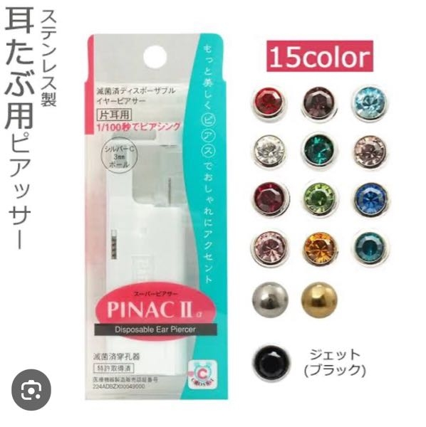下の画像のピアスは18Gですか？