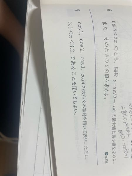 三角関数の問題です 7おしえて！