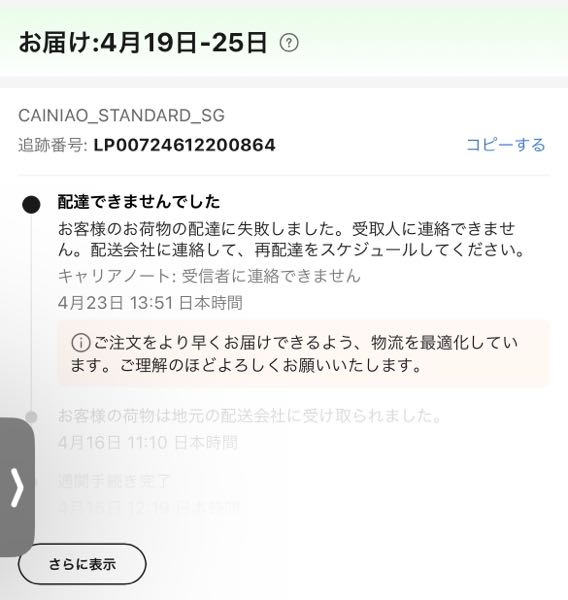 アリエクで頼んだ荷物が再配達になってしまって、佐川や日本郵便の国際便で検索しても番号が出てきません。 どうすれば再配達を依頼できますか？ 今どこに荷物はあるのでしょうか？