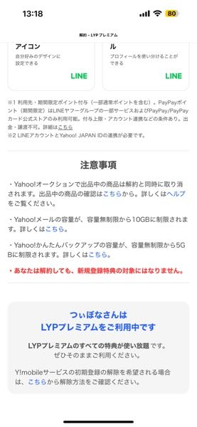 なんか知らないうちにこれの無料体験をしていたみたいで、めんどくさいので無料期間のうちに解約したいのですが、Safariで調べたとおりにしてもこのような画面で解約をするめるボタンが出てこなく、 解約ができません。助けてください‼️