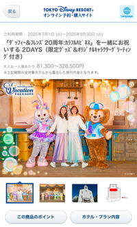 ダッフィー&フレンズ20周年カラフルハピネスのバケーション