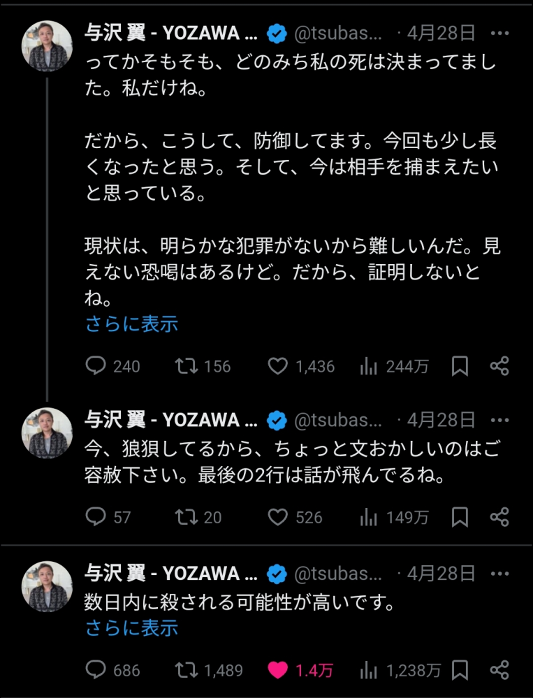 与沢翼さんが連日「56される」ってYouTubeやXで言って、 ここ最近ずっとバズっていますが、あれはウケ狙いですかね？ 頭の良い方だと思うので、計算しているのかとも思いましたが、 本当に頭がおかしくなってしまったんですか？