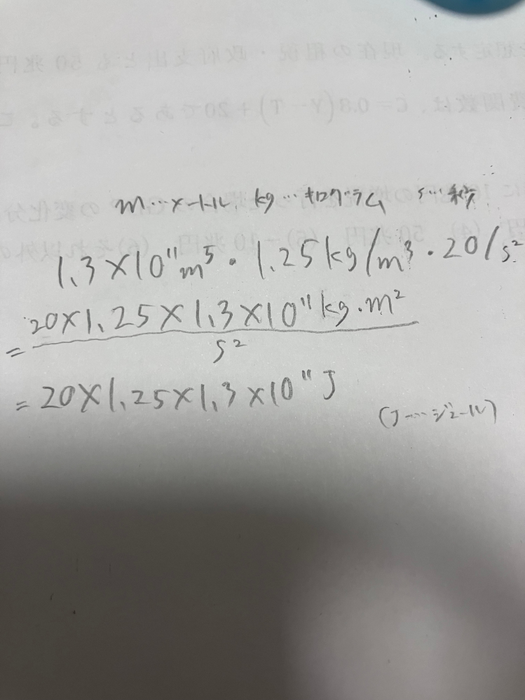 この物理の計算は合ってますか？