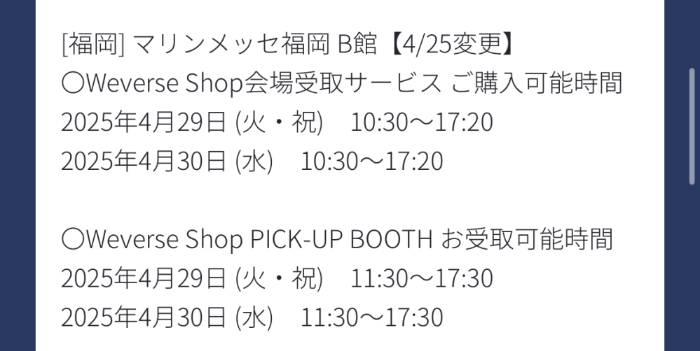 TXTの福岡公演に行った方に質問です。 明日の福岡公演に参戦予定なのですが、会場受け取りの受け取る場所がB館になってたのですが、B館の中にブースがあるのでしょうか？？ それとご当地のプルバトゥのやつを購入しようと思ってるのですが、今日の分は何分ぐらいで売り切れましたか？