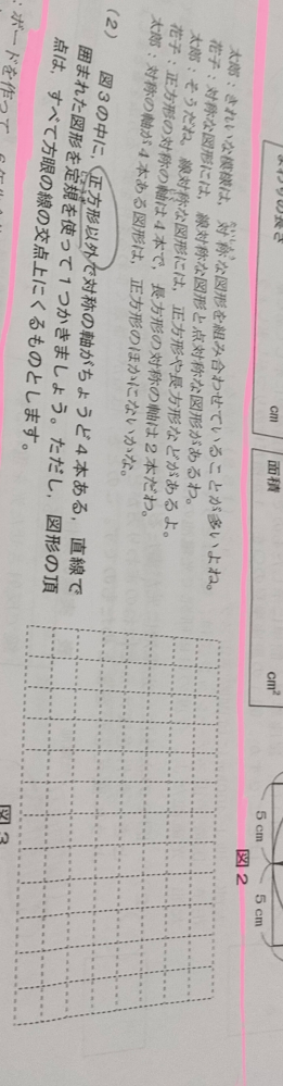 中学受験算数。対称の軸が4本の図形。八角形はすぐ思い付きましたが、六角形だと、対称の軸が6本になると言うんですが。解説にも、対称の軸以外に頂点をとると、対称の軸の本数が4本でなくなるとあります。 六角形の場合と、この点の例示をご教示願います(._.)