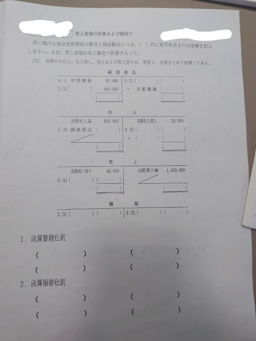 至急 何を手掛かりに仕訳すればいいかわかりません、助けてください