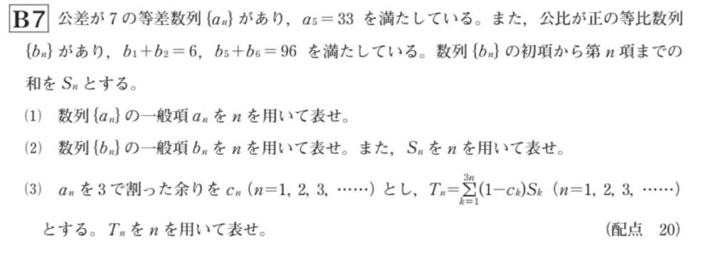 (3)が分かりません教えてください！ 答えは7分の4(8n乗－1)です