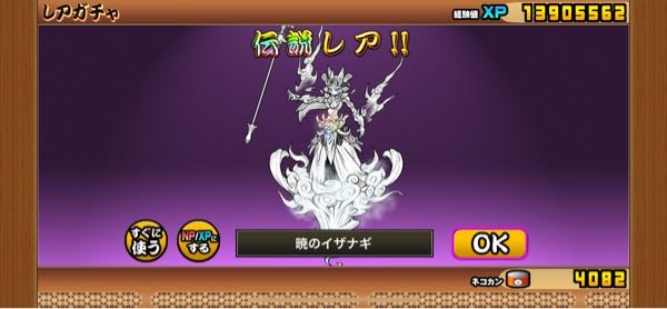 にゃんこ大戦争の「イザナギ」の2体目以降は＋で強化した方がいいですか？それともNP行き？