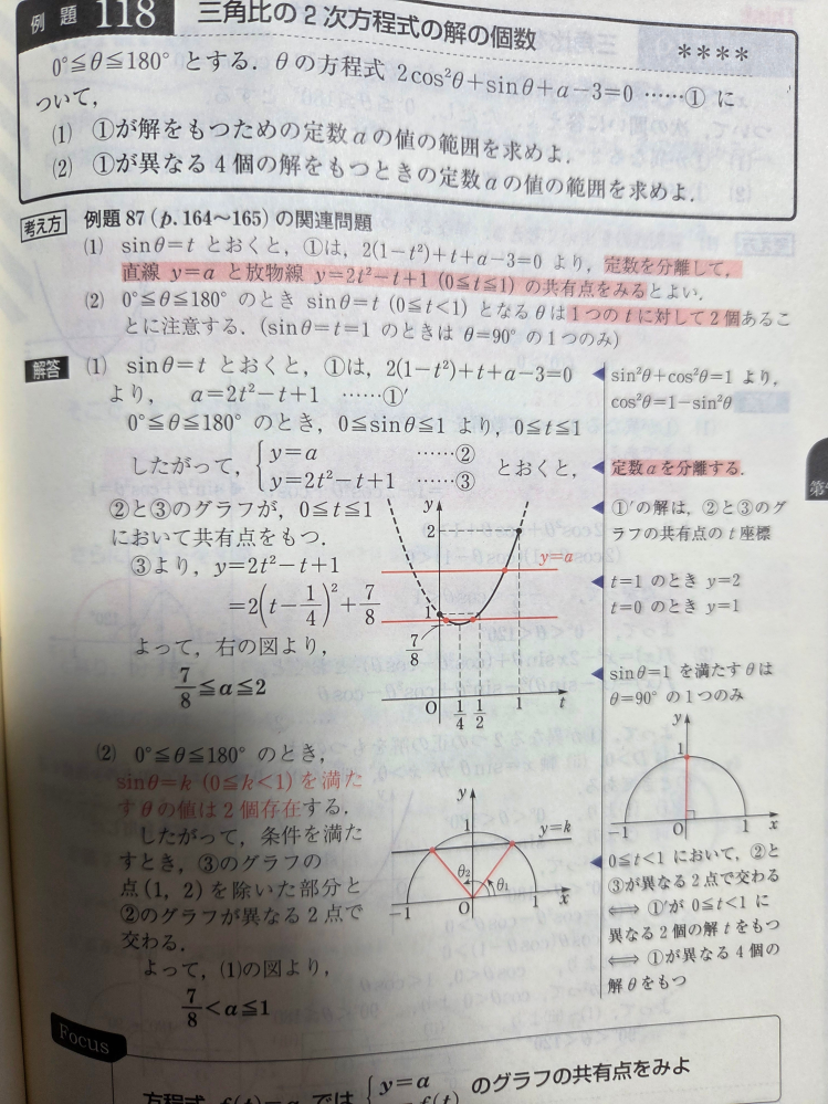 高校数学です (2)が解答見てもよく分かりません。教えてください