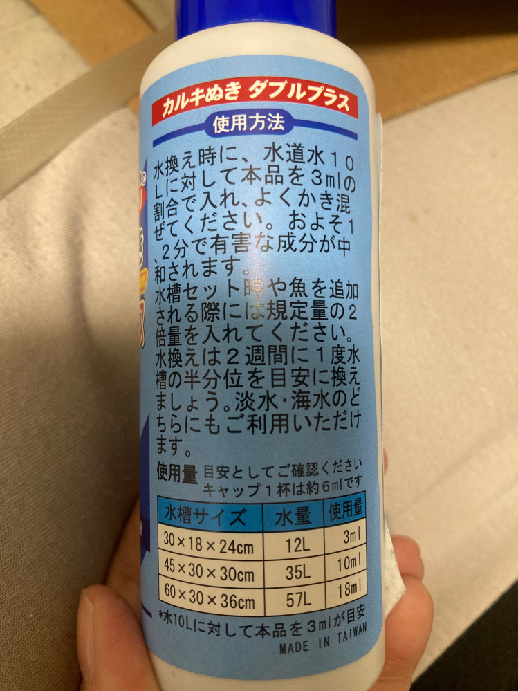 カルキ抜きの量について ベタを初めて飼うのですが、計算が苦手で説明を読んでもカルキ抜きの量が分かりません… 10Lに対して3mlが推奨だと 3.5Ｌの水槽にはどのように入れれば良いのでしょうか… また１Ｌずつだと何滴が良いのでしょうか