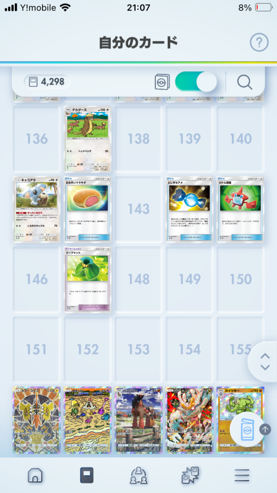ポケポケ 新パック10連プラス9連ぐらいしたのですが、サポーター、グッズの排出率が明らかに低い気がするのは自分だけですか？ 19連やってもサポーターが1枚も出ませんでした。 グッズも指で数えられるくらいしか出ませんでした。 あとめっちゃ星1の確率高いし…ex1枚も出ないし… ちなみに引いたのはソルガレオの方です 下の文はあんま気にしないでください A：いやそれくらいどのガチャ共通やろ？ →知ってます。がサポーターもグッズも全然出ないのはいくらなんでもおかしいという自分の愚痴です。はい。 A2：お前、カードゲーム、いやソシャゲ向いてないよ 確率低いの愚痴っていても、実力が良ければ向いてないとはいませんよ・ね？