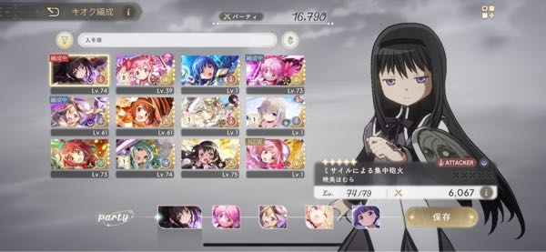 まどドラの編成を組んでください。 後、いろはを育てた方がいいかとアルティメットまどかを引いた方がいいかを教えてください！