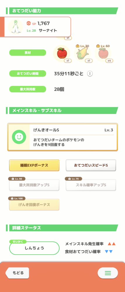 ポケスリについて 金種あげていいですか 無課金勢です