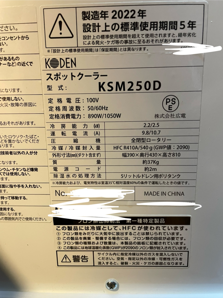 中古でスポットクーラー買ったんですけど、この消費電力のところに書いてる2.2kwっていうのは1時間でっていうことであってますか？