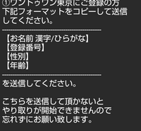 急募です。ワントゥワン東京のアルバイトに合格してLINEで登録を