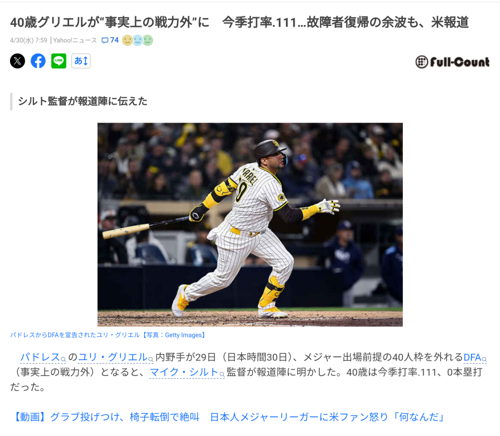 総合格闘技およびMLBに詳しい人に質問ですが、画像のMLBの戦力外通告を言い渡されたグリエル選手に、 グリエル選手の戦力外通告の情報を嗅ぎつけて総合格闘技の団体であるMMAの総合統括取締役社長およびプロモーターは、MLBを戦力外にされたグリエル選手に積極かかんにアプローチして本気のオファー出して人材確保に動いてくるとイメージおよび想像しますでしょうか？自身の目線でもグリエル選手がMMAの格闘家へ転身してMMAの興行試合に参戦すれば面白いキャラになるとイメージしてしまいますが、グリエル選手がMMAの格闘家へ転身してMMAの興行試合に参戦はありえると想像しますでしょうか？