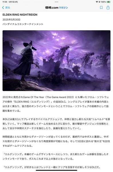 この記事に、エルデンリングナイトレインは追加DLC とありますが、間違いですよね？ 前作のデータをかなり流用していますが、単体の 新作ですよね？ エルデンリングが無くてもプレイ出来るし、そもそも PS4版は出なくてPS5専用ソフトですよね？