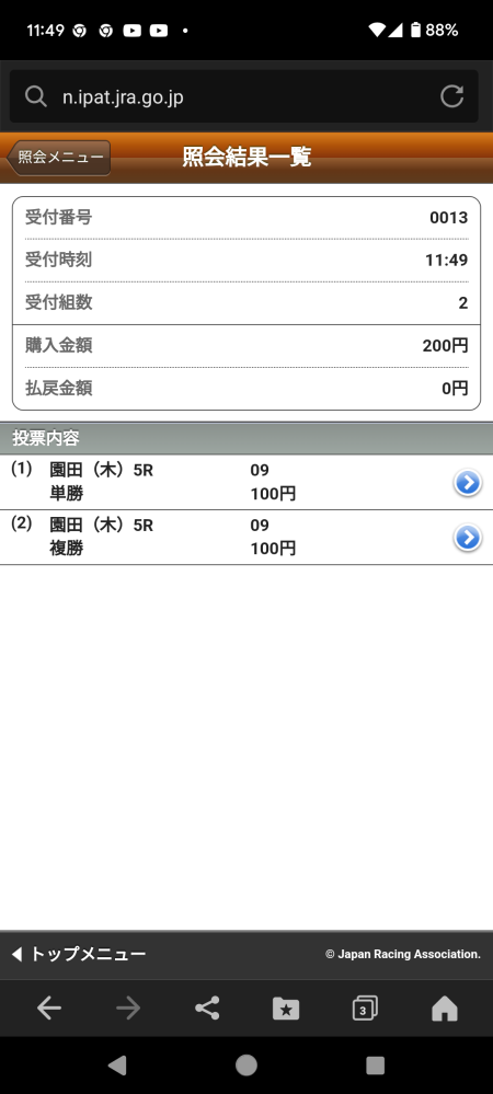 昼休みの競馬予想 今回は12時45分発走の園田5レースを予想します 自分は⑨ジャスティラックを買いました みなさんは何を買いますか？それとも予想しますか？
