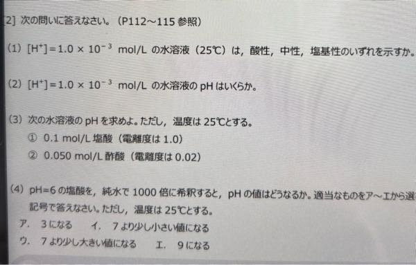 化学基礎の問題です！ 答えを教えて欲しいです